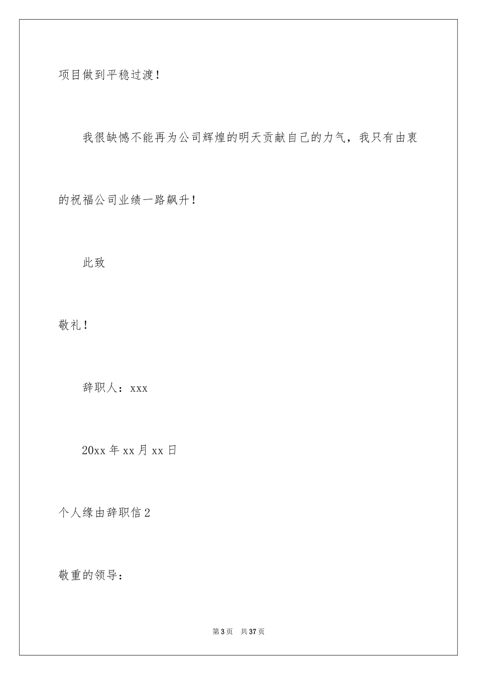 2024个人原因辞职信_89_第3页