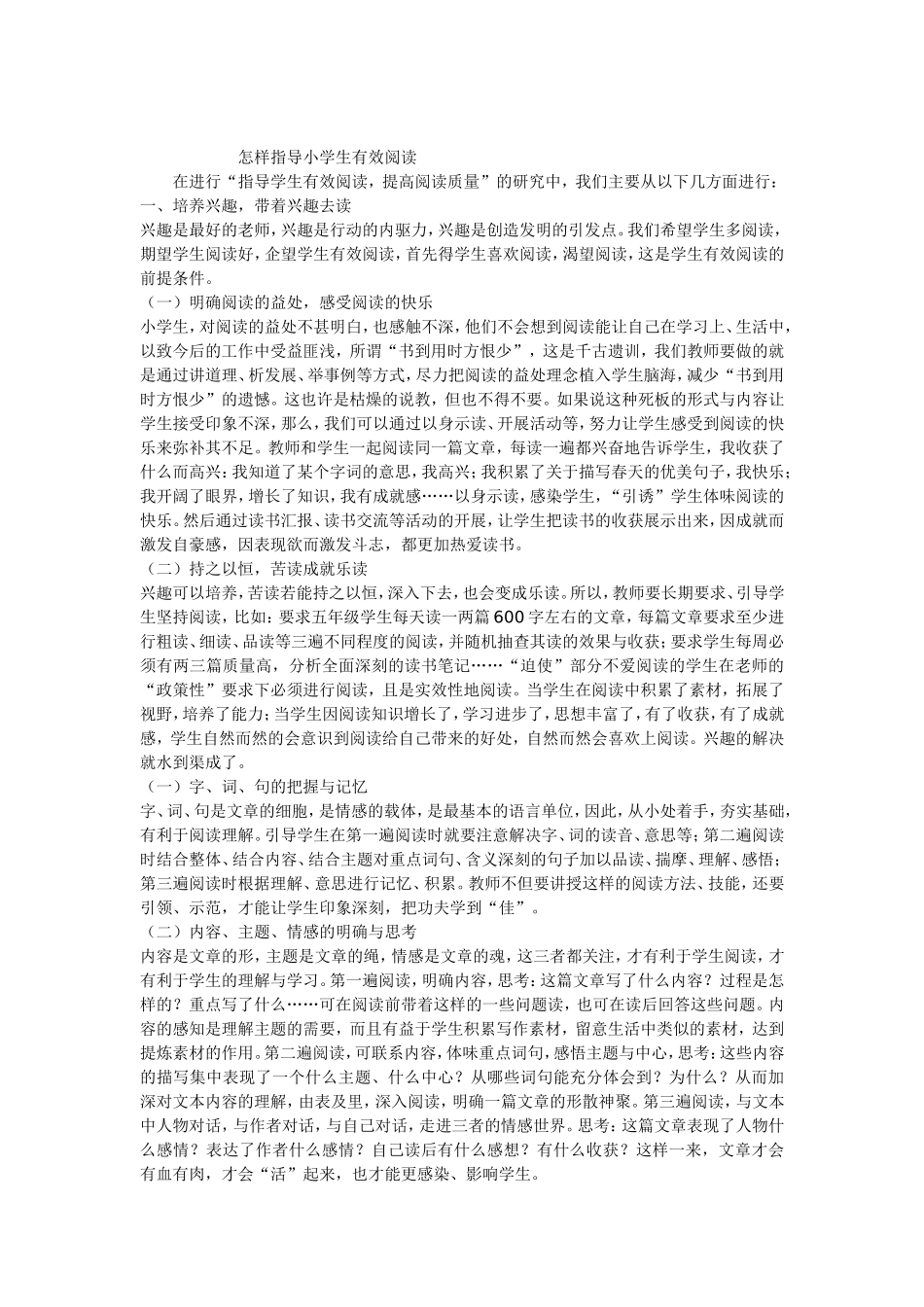 怎样指导小学生有效阅读_第1页