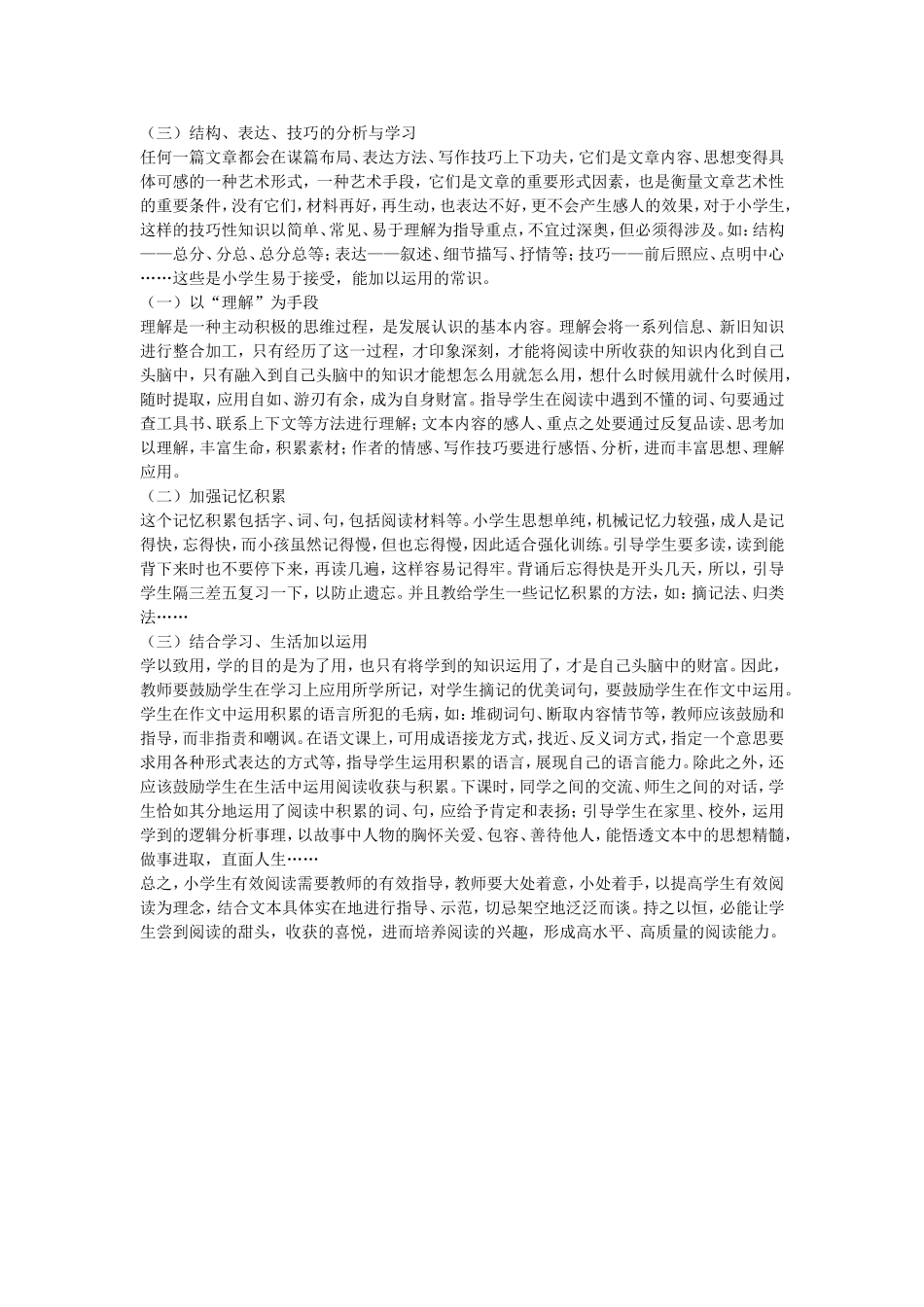 怎样指导小学生有效阅读_第2页