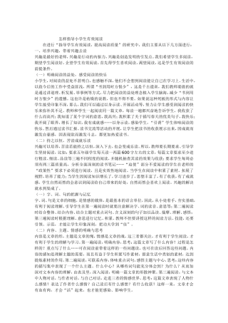 怎样指导小学生有效阅读