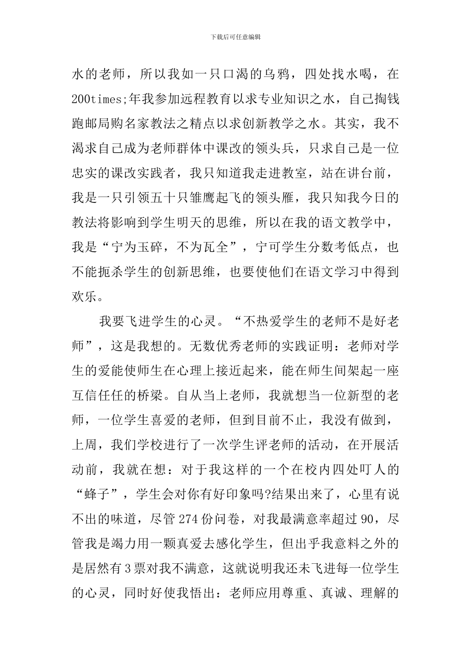 关于年轻的翅膀想飞翔教师演讲稿_第2页