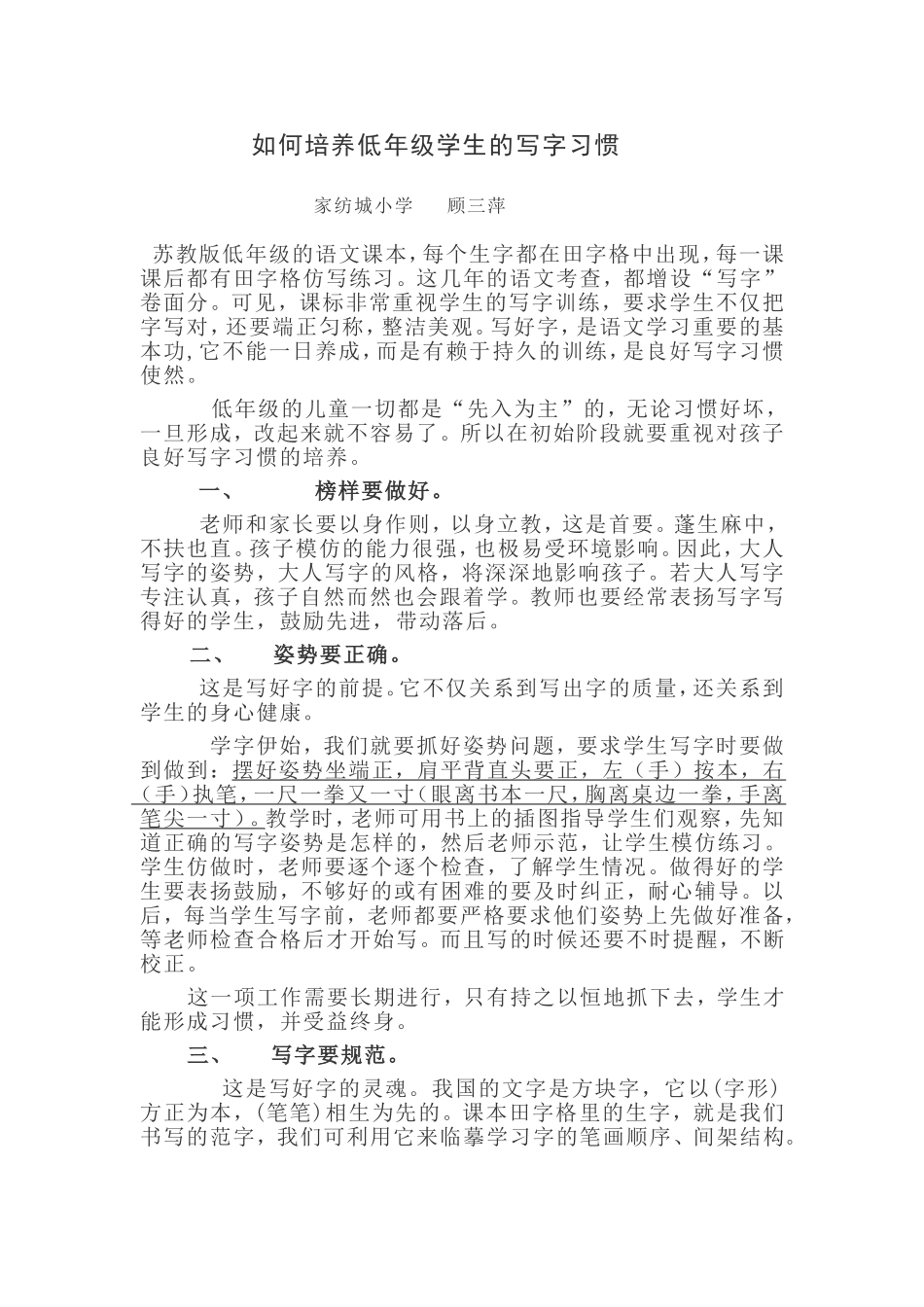 如何培养小学生的写字习惯_第1页