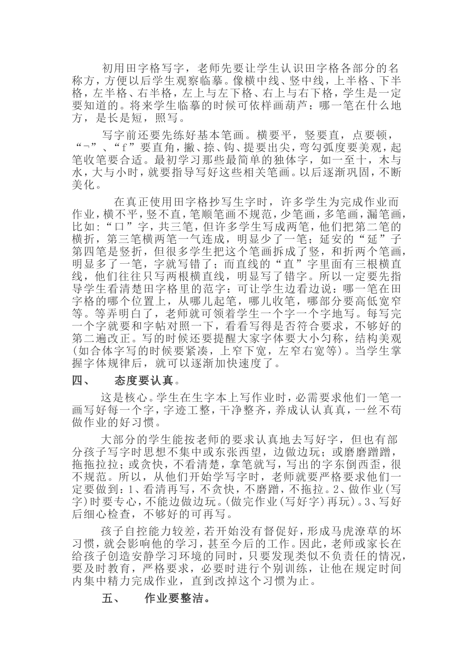 如何培养小学生的写字习惯_第2页