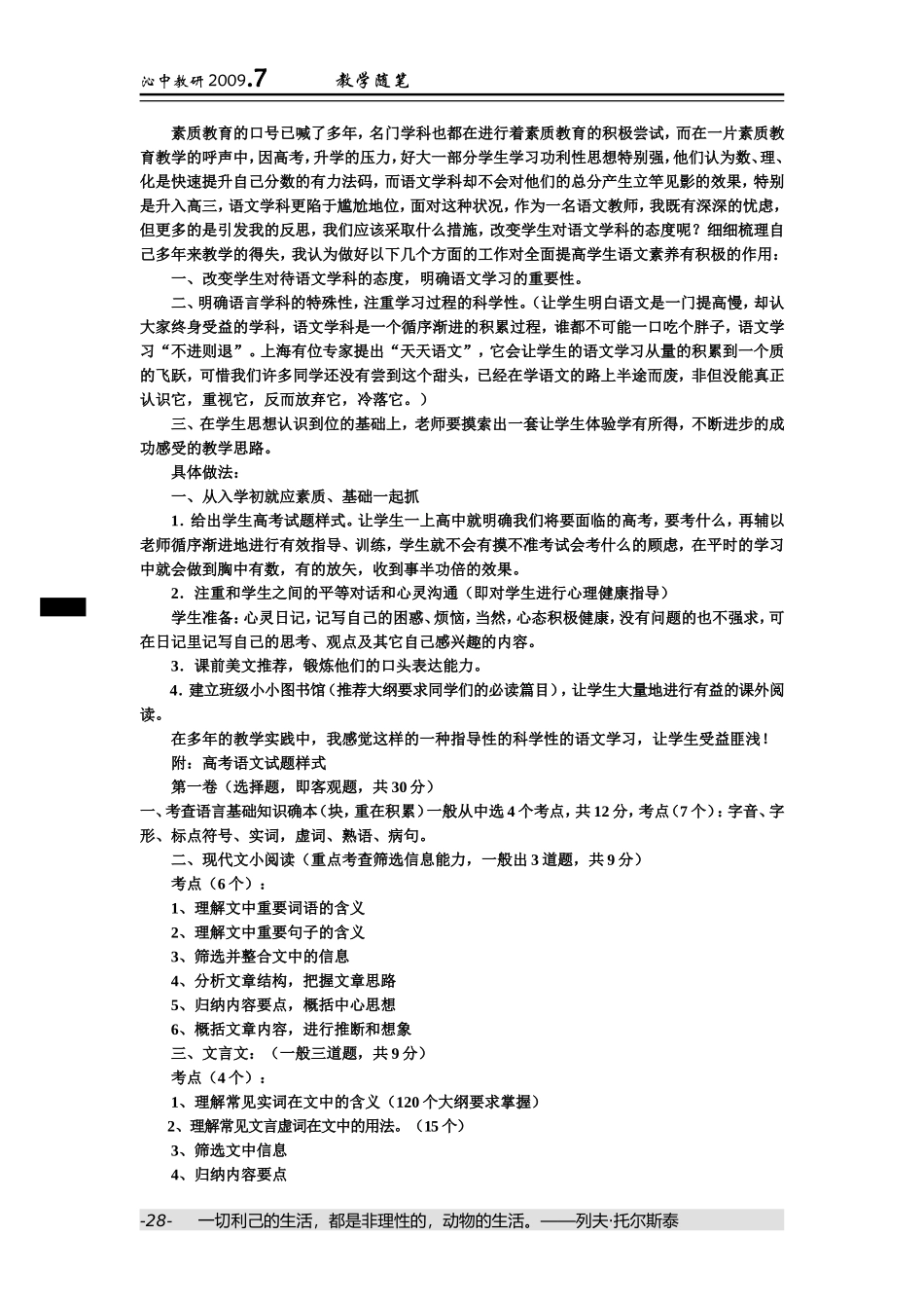 怎样全面提高学生的语文素养_第2页