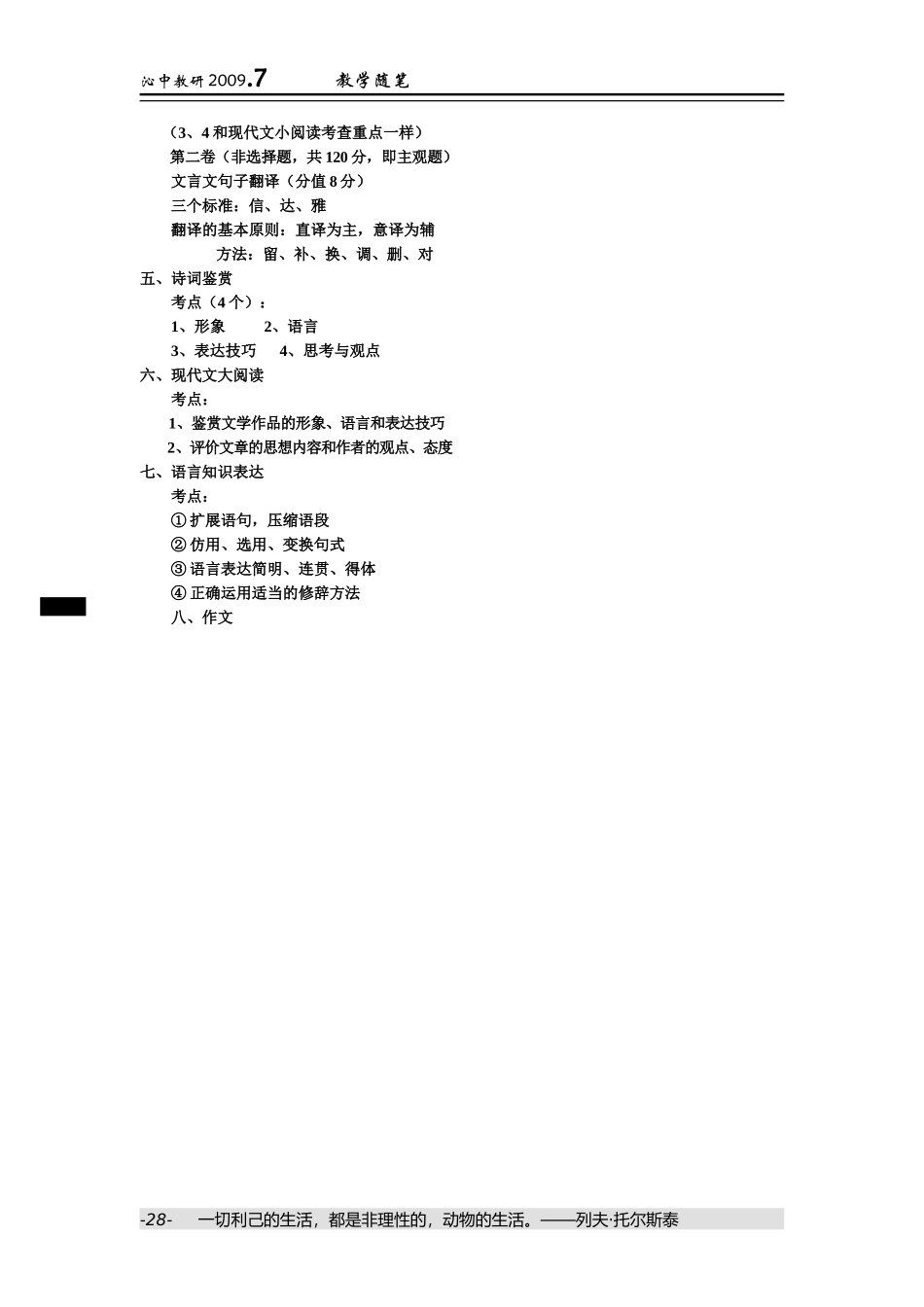 怎样全面提高学生的语文素养_第3页