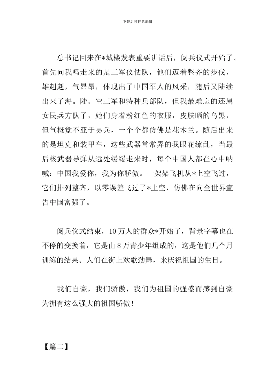 高中阅兵观后感范文800字_第2页