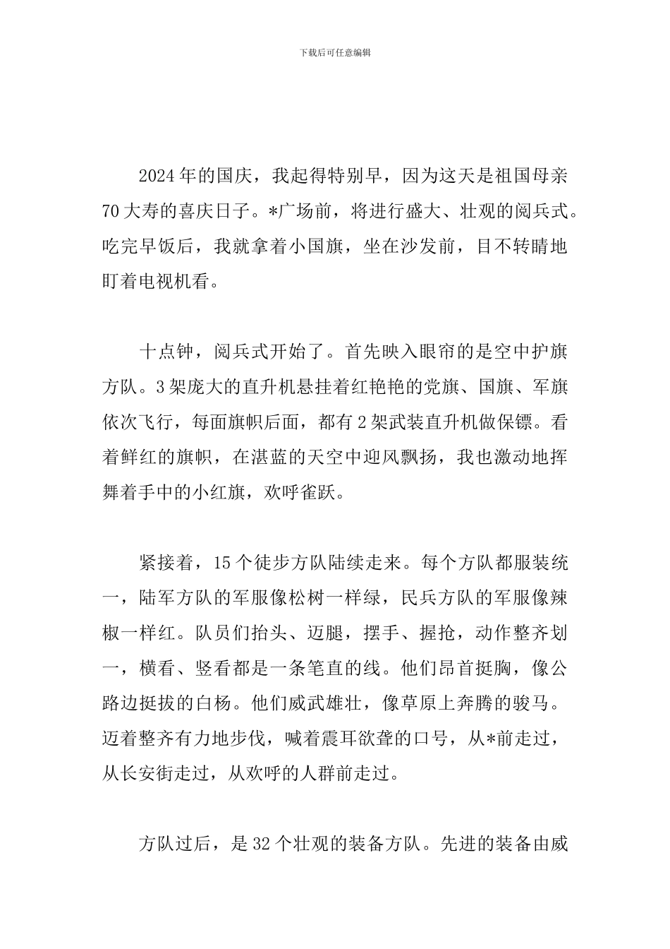 高中阅兵观后感范文800字_第3页