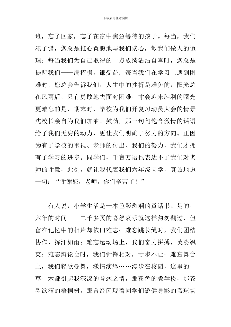 小学六年级告别母校演讲稿_第2页
