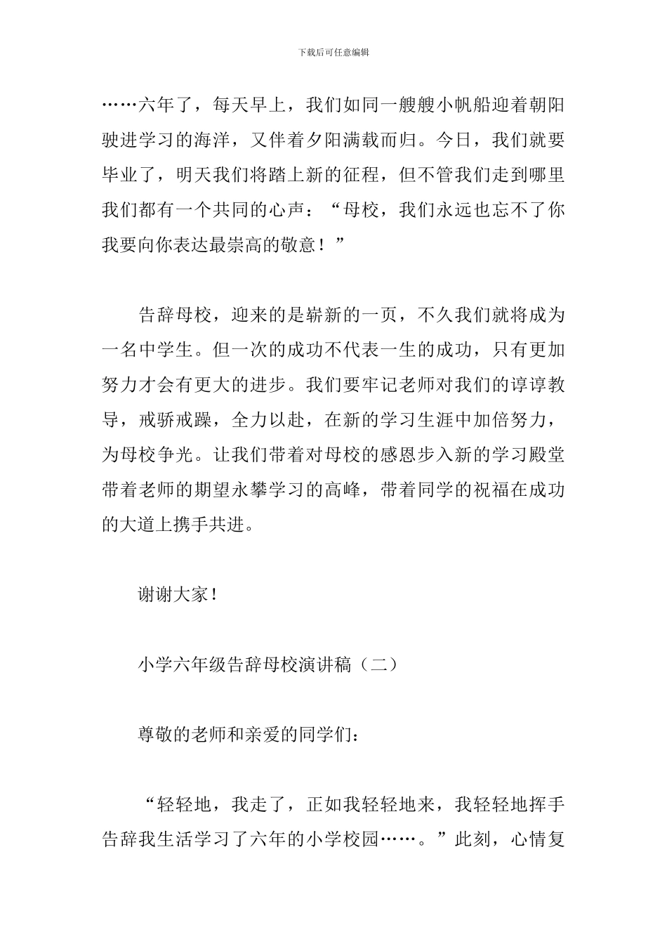 小学六年级告别母校演讲稿_第3页