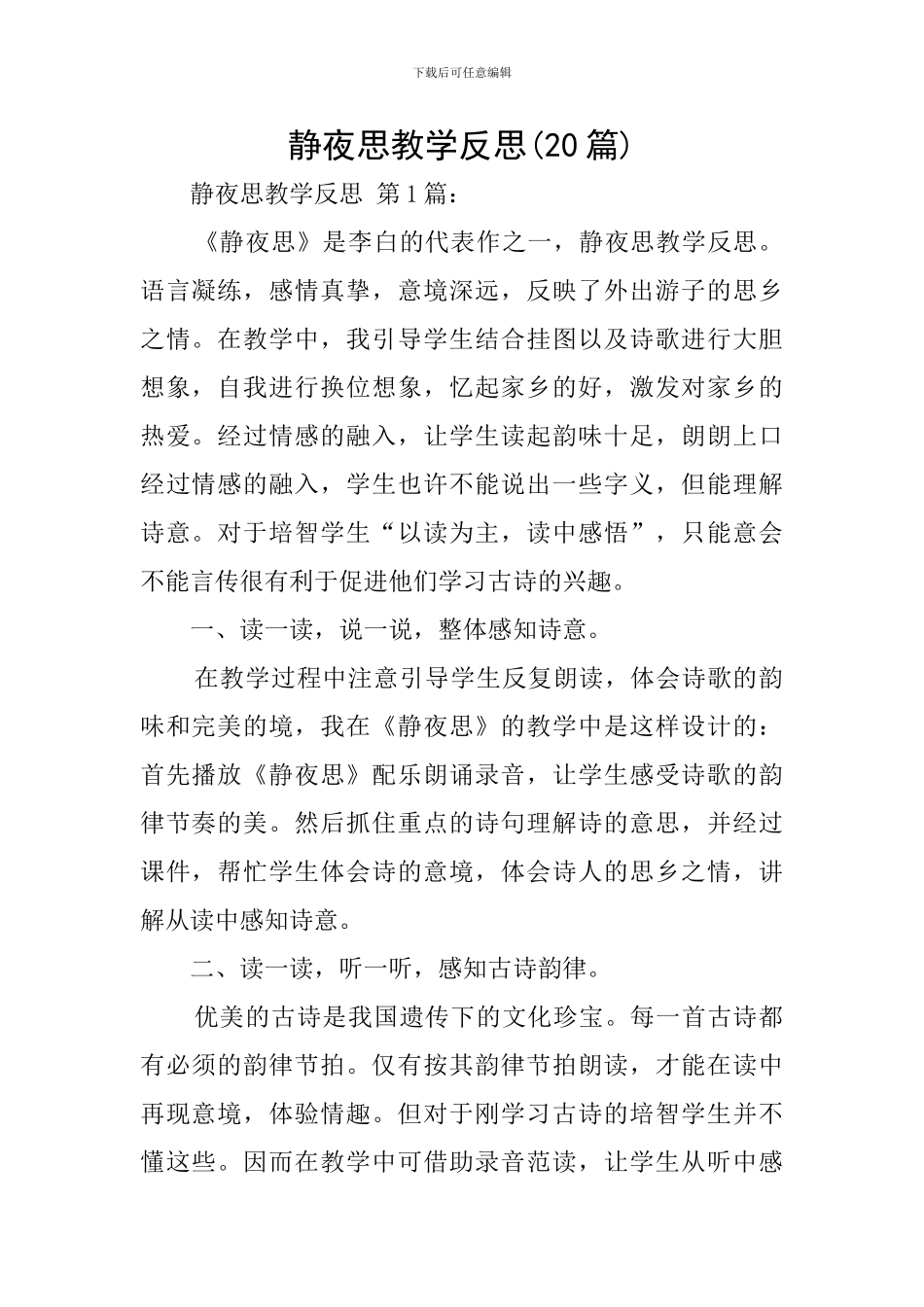 静夜思教学反思_第1页