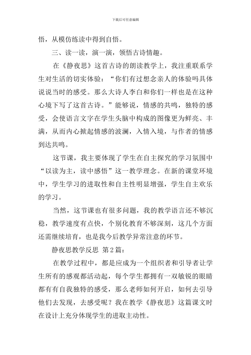 静夜思教学反思_第2页