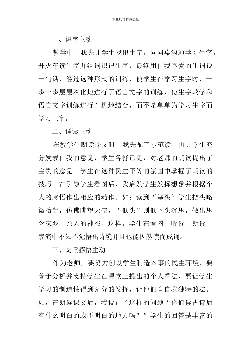 静夜思教学反思_第3页