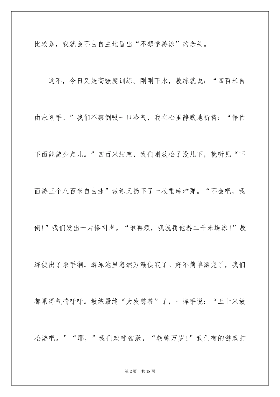 2024励志作文300字_390_第2页