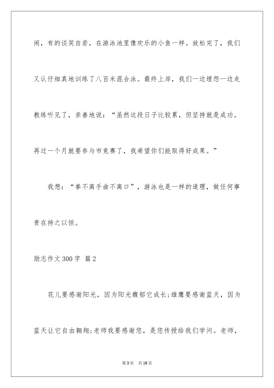 2024励志作文300字_390_第3页