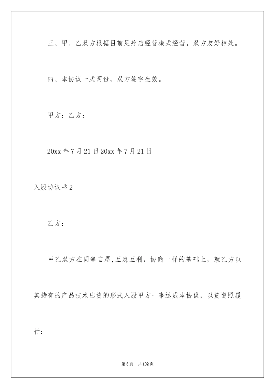2024入股协议书_22_第3页