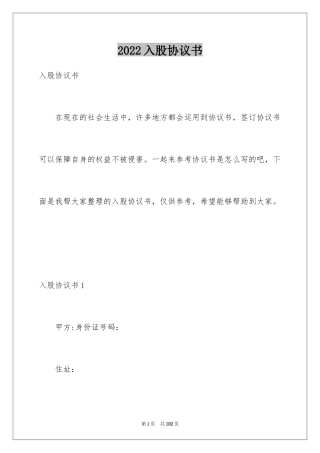 2024入股协议书_22