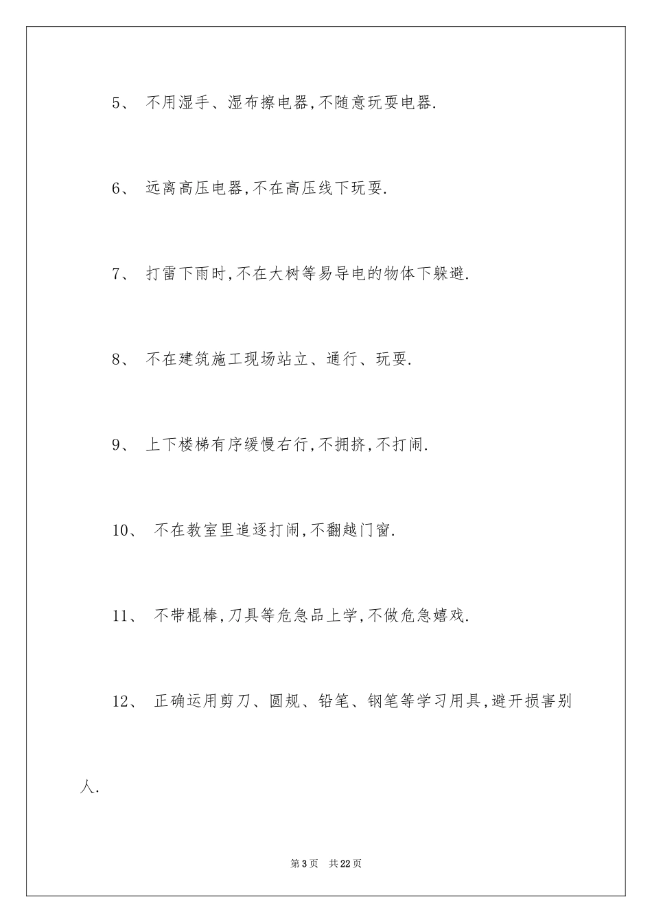 2024学生的保证书_135_第3页