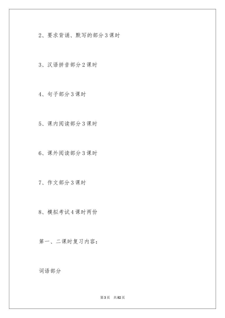 2024六年级语文上册期末复习教案_第3页