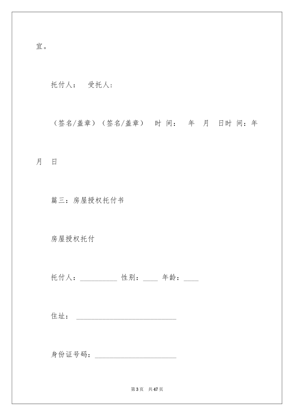 2024委托书合同_8_第3页