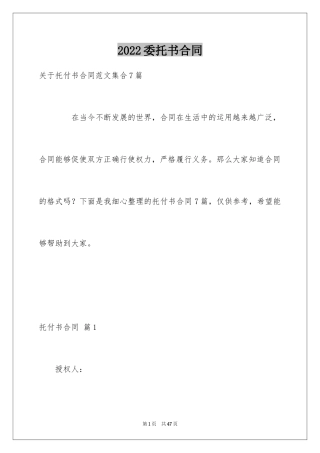 2024委托书合同_8