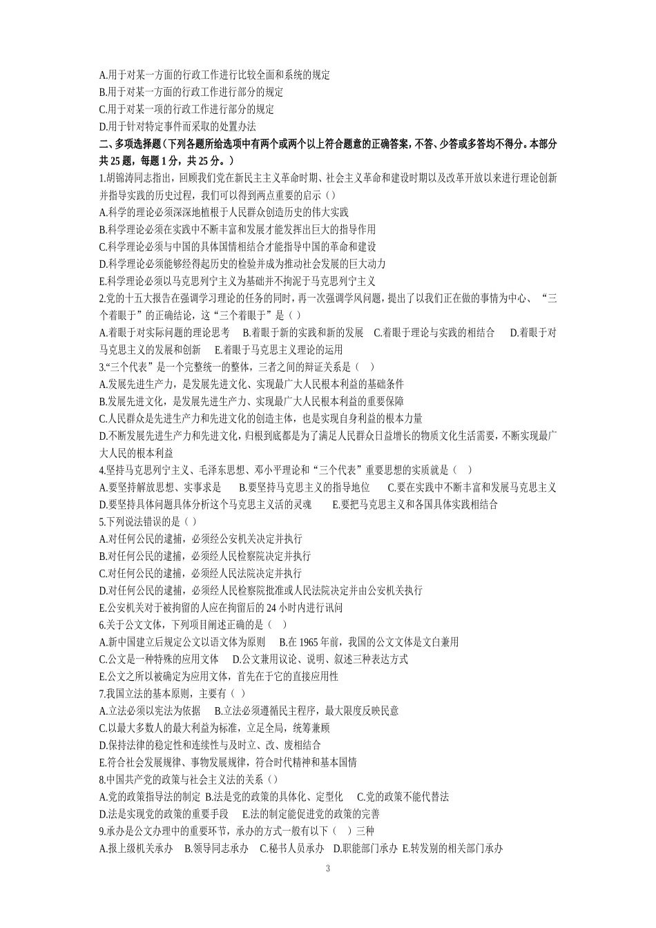 云南旅游职业学院辅导员招聘公共基础知识考试真题_第3页