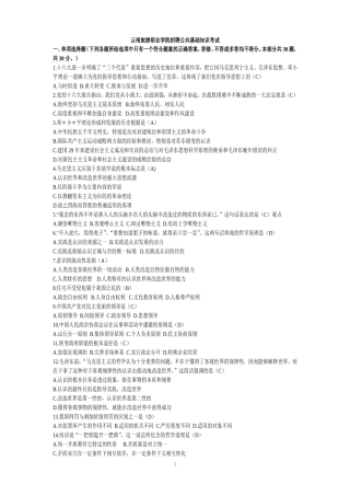 云南旅游职业学院辅导员招聘公共基础知识考试真题