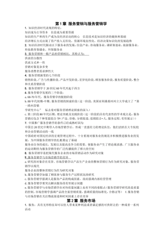 自学考试27354服务营销学复习资料