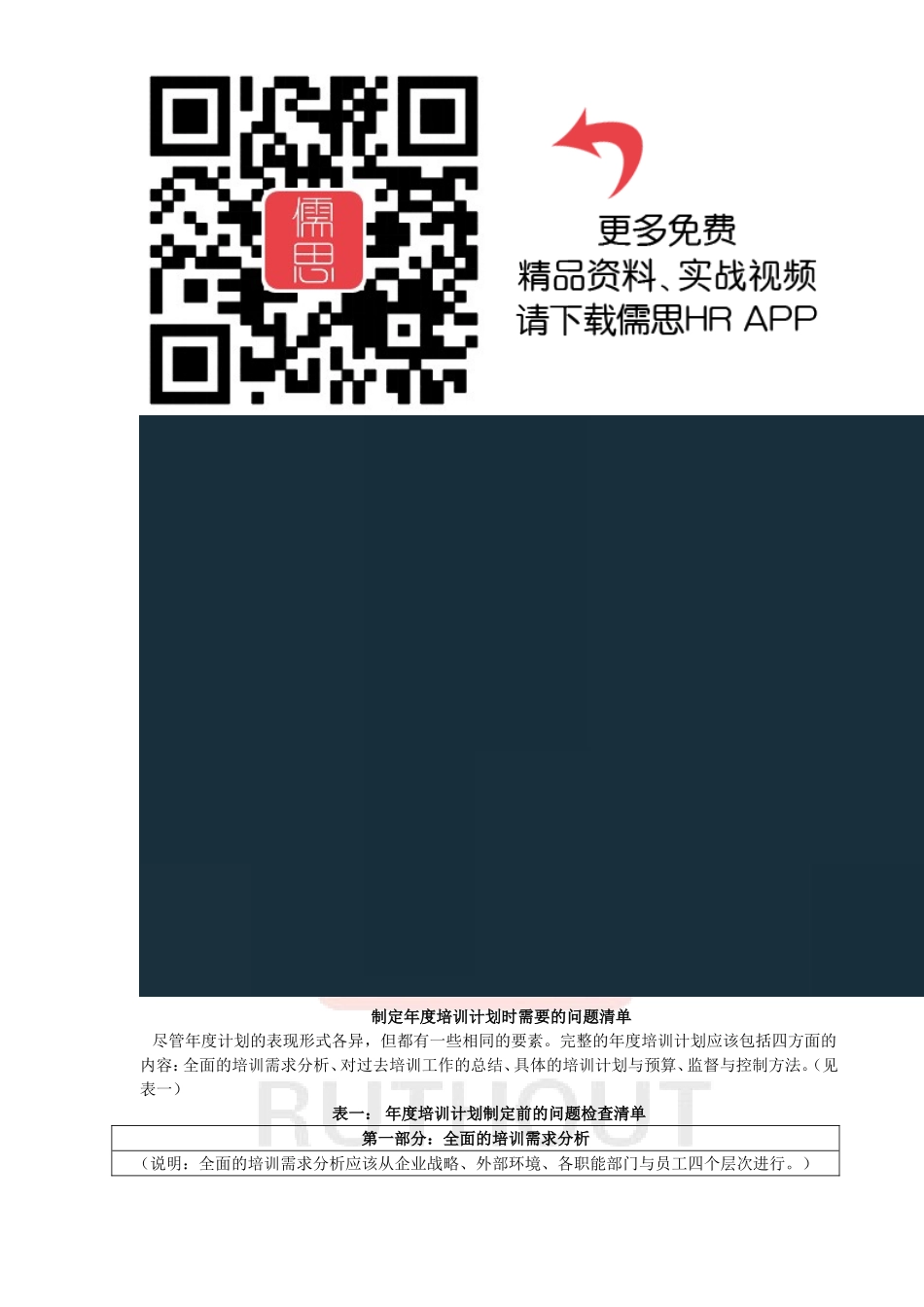 制定年度培训计划时需要的问题清单_第1页