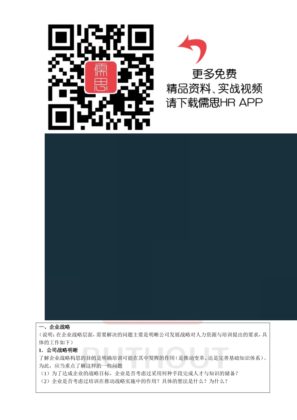制定年度培训计划时需要的问题清单_第2页
