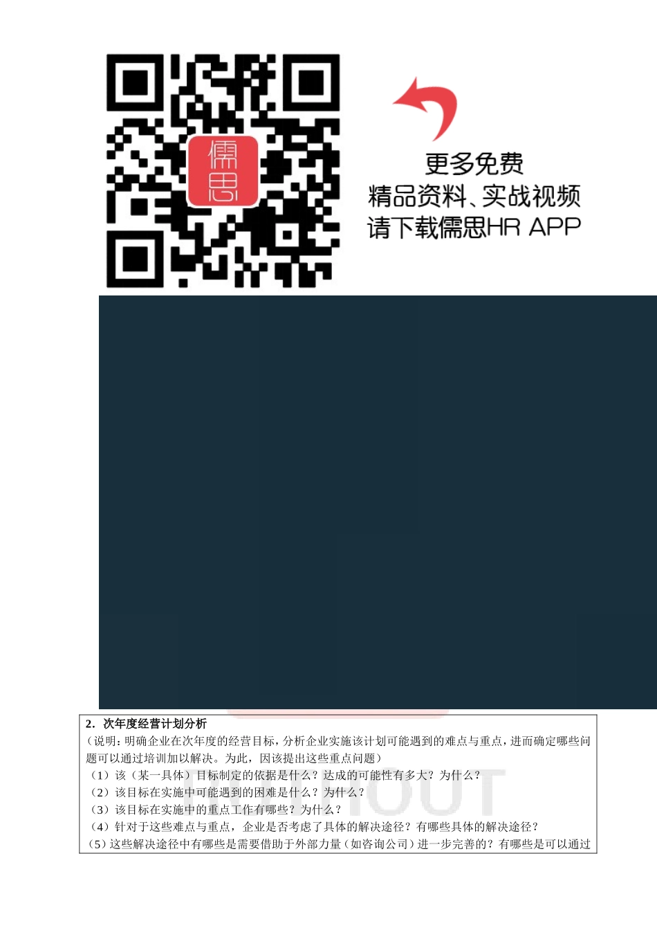 制定年度培训计划时需要的问题清单_第3页