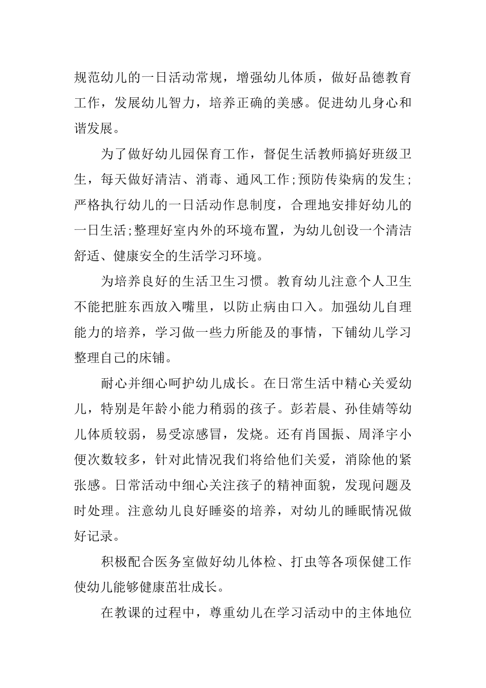 2018幼儿园班主任工作计划_第2页