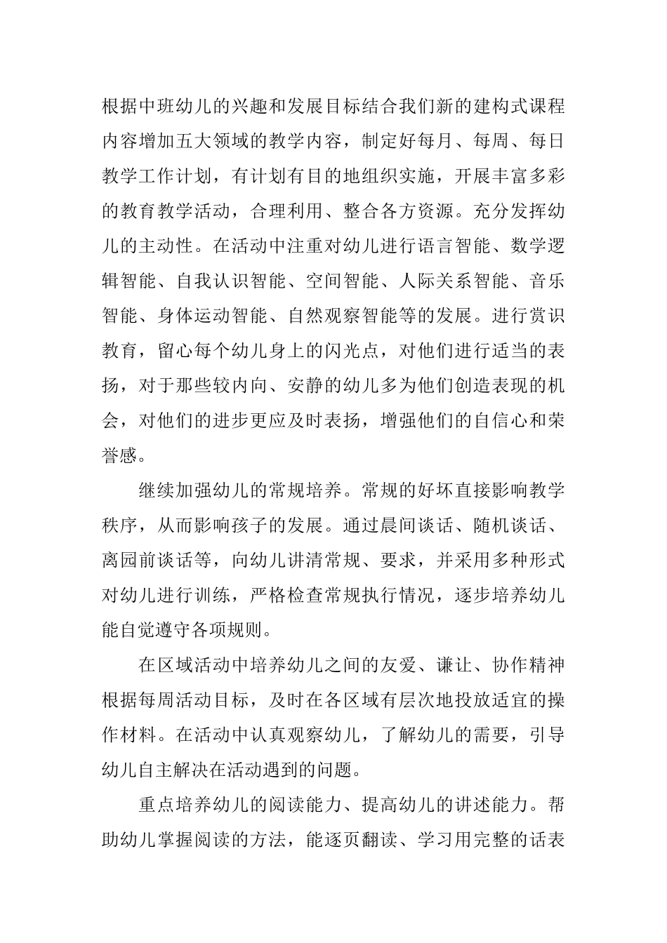 2018幼儿园班主任工作计划_第3页