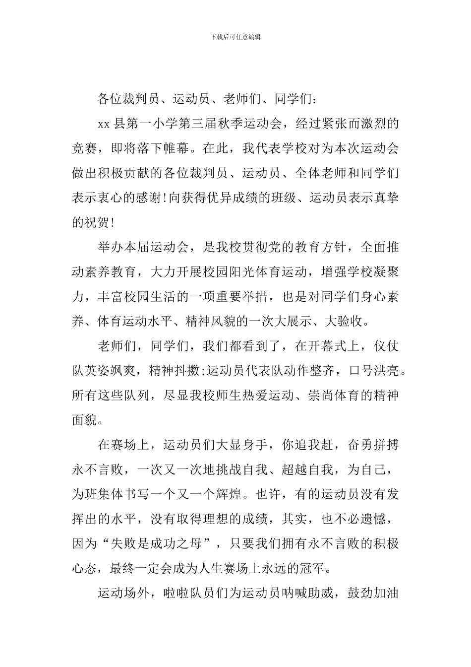 运动会闭幕式开场主持词_第2页