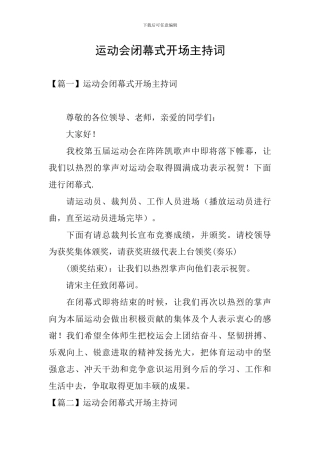 运动会闭幕式开场主持词