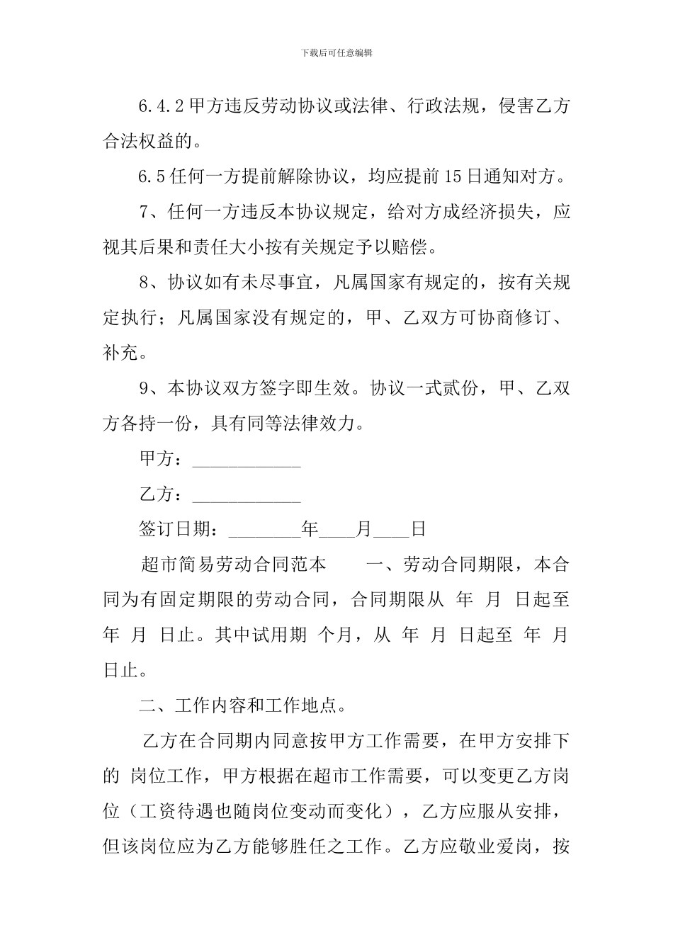 超市简易劳动合同范本_第3页