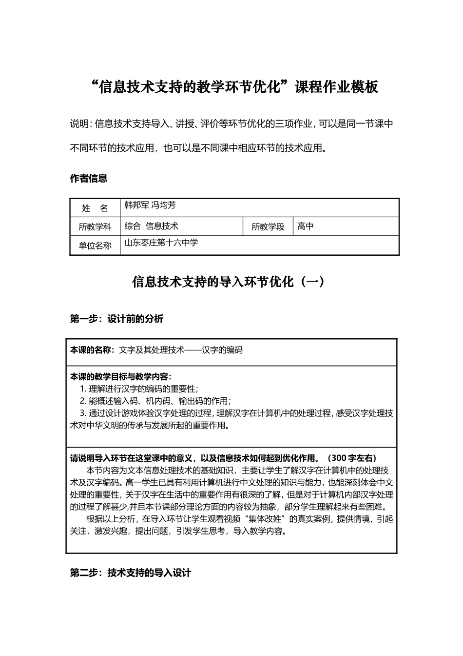 优化作业（导入）_第1页