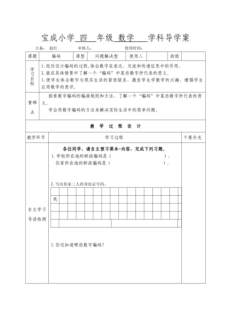 赵红《编码》_第1页