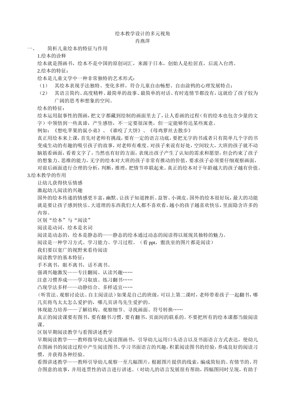 绘本教学设计的多元视角_第1页