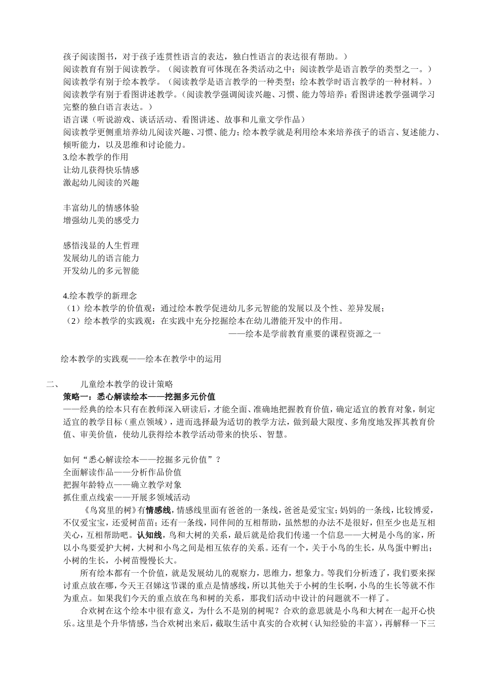 绘本教学设计的多元视角_第2页