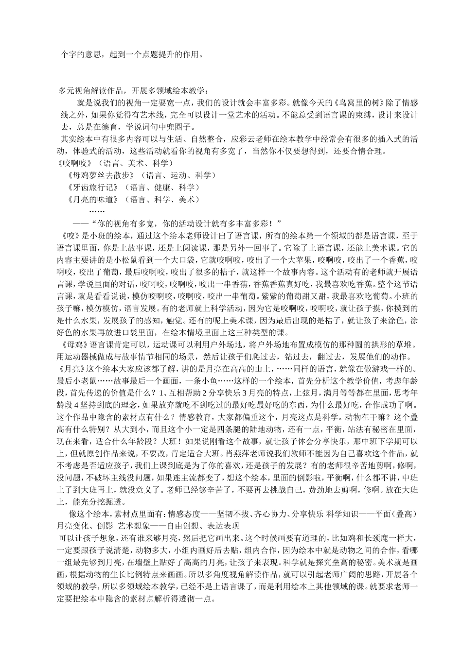 绘本教学设计的多元视角_第3页