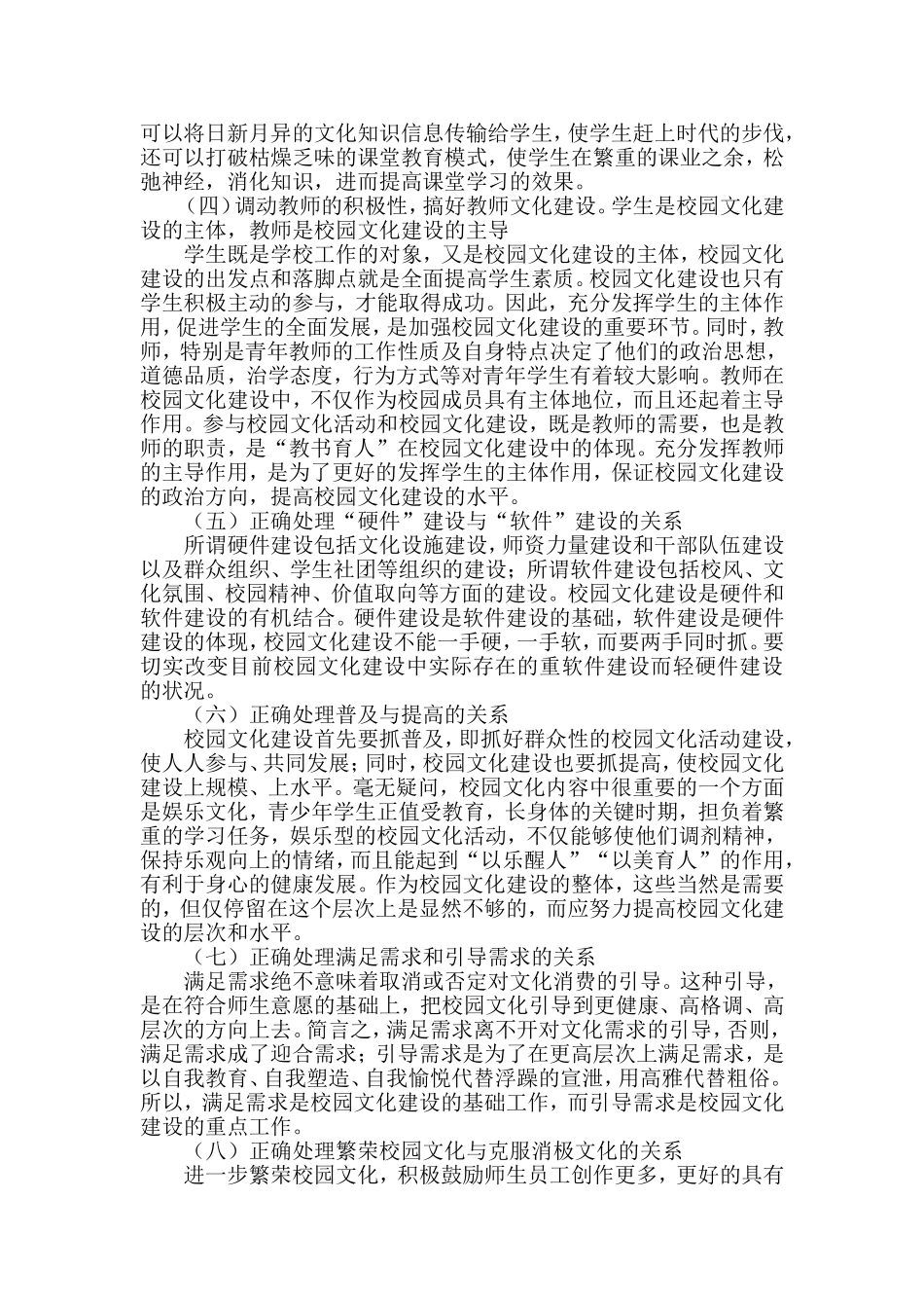 学习体会：如何合理构建校园_第2页