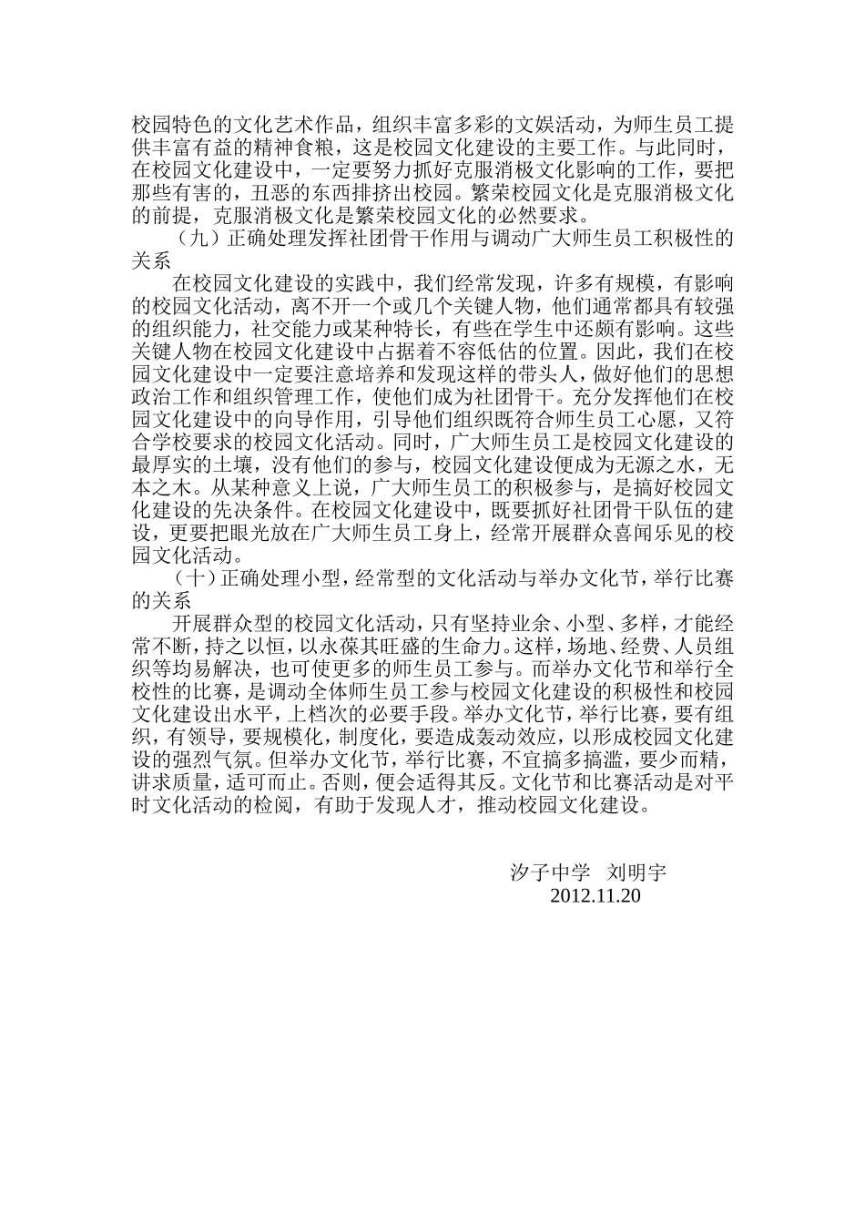 学习体会：如何合理构建校园_第3页