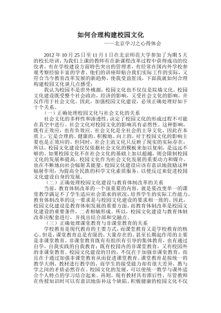 学习体会：如何合理构建校园