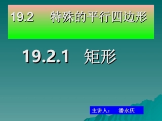 矩形(校优质课）
