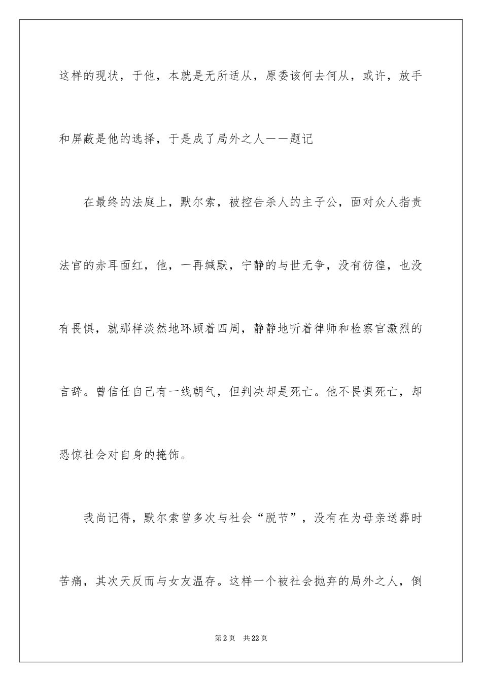2024《局外人》读书心得_第2页