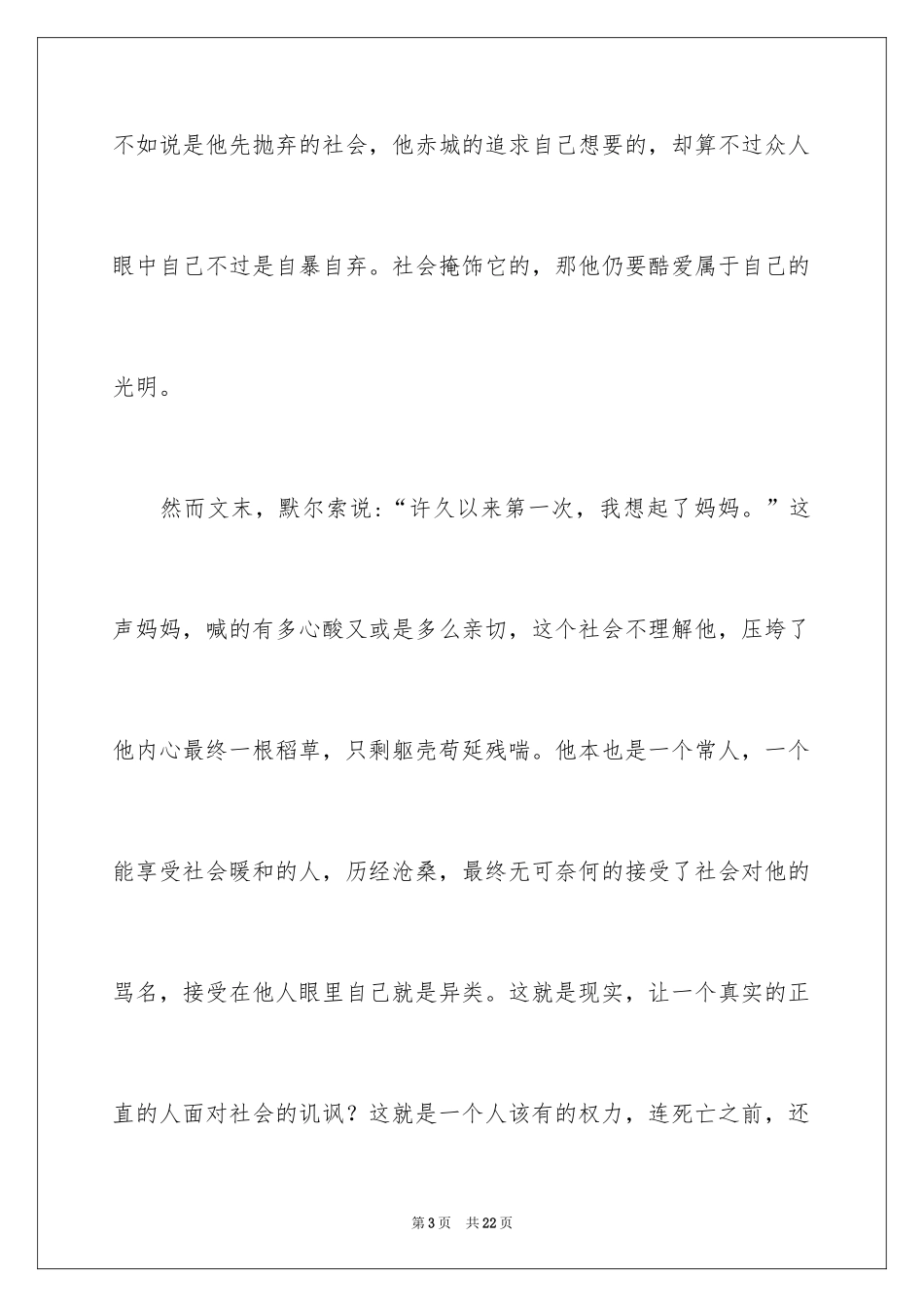 2024《局外人》读书心得_第3页