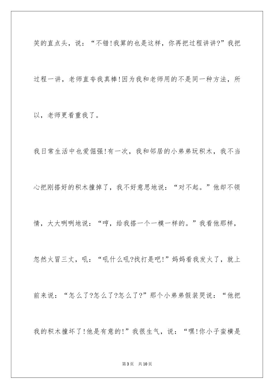 2024倔强的我作文650字_第3页