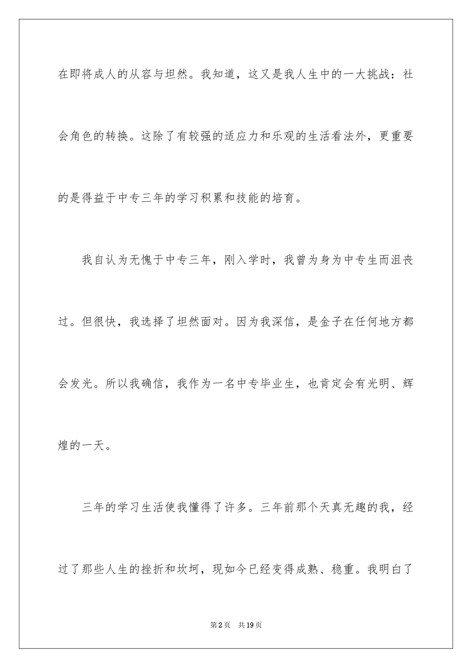 2024中专生自我鉴定_30_第2页