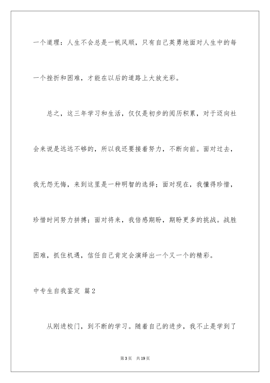 2024中专生自我鉴定_30_第3页