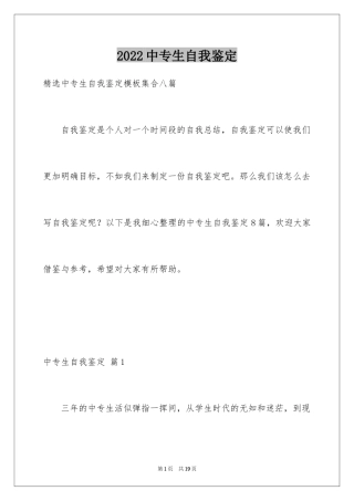 2024中专生自我鉴定_30